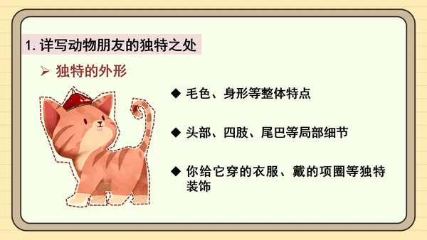 统编版语文四年级下册习作：我的动物朋友（课件）