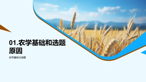 农学新视角