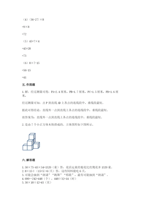 苏教版小学四年级上册数学期末测试卷及完整答案【历年真题】.docx