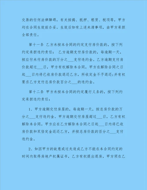 购房合同版本