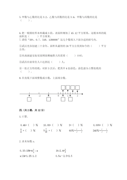 成都外国语学校小升初数学试卷含答案【研优卷】.docx