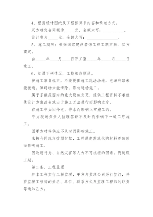 办公大楼装修工程承包合同.docx