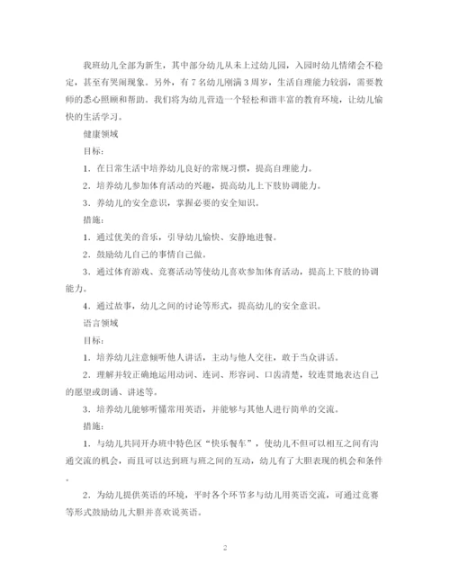 精编之中班班级保教工作计划范文.docx