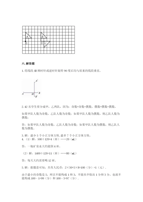 人教版五年级下册数学期末考试试卷带答案（培优）.docx