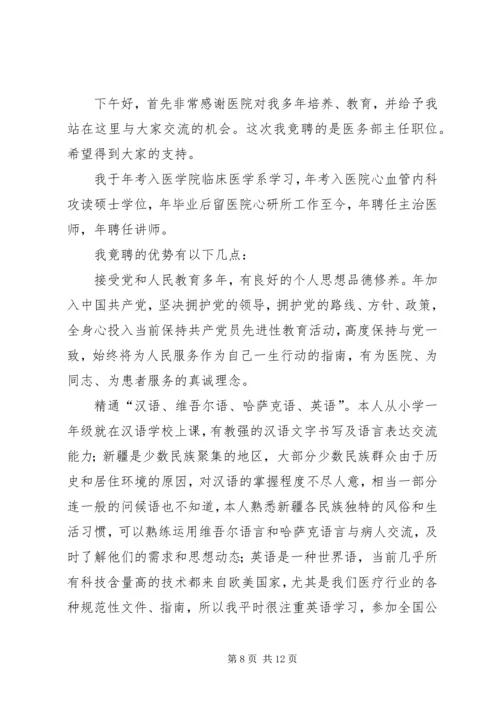 医务人员竞争上岗演讲稿撰写技巧 (2).docx