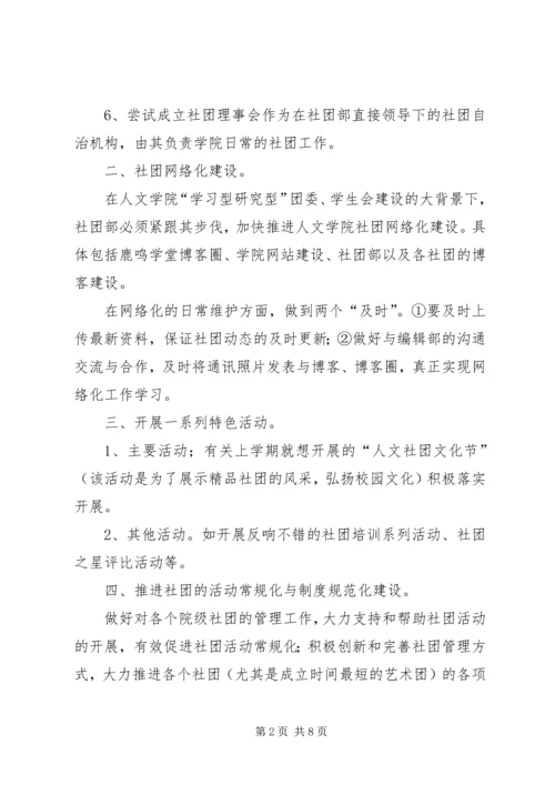 社会团体工作计划 (2).docx