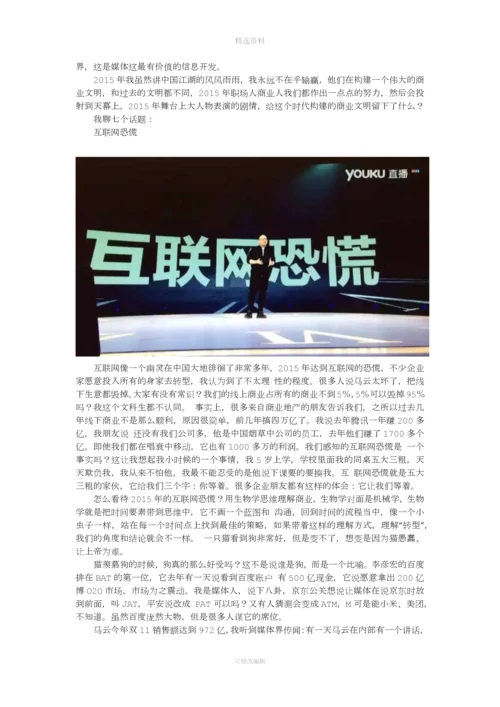 时间的朋友罗振宇跨演讲全文.docx