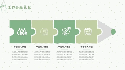 绿色简约小清新幼儿园工作汇报PPT模板