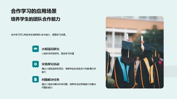 掌握科学教学法