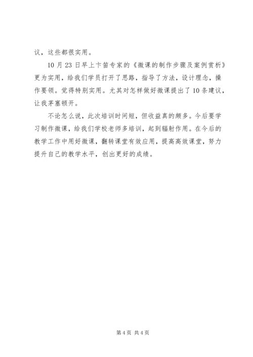 学习“翻转课堂”心得体会(魏江涛) (2).docx