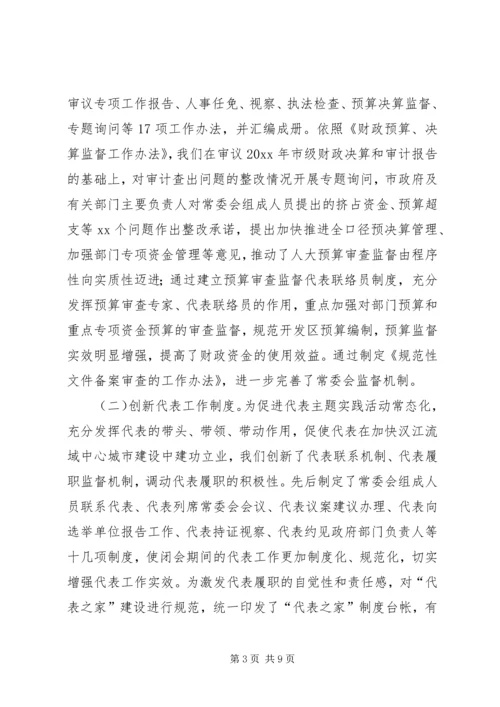 人大常委加强自身建设心得.docx