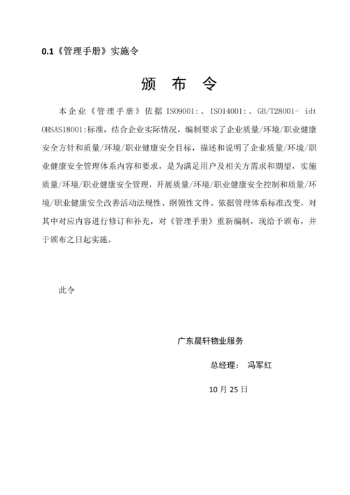 新版物业管理综合手册.docx