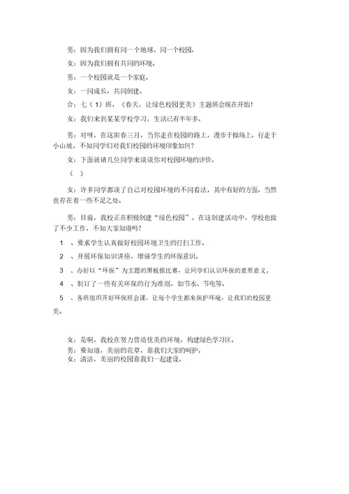 环保教案模板汇总8篇