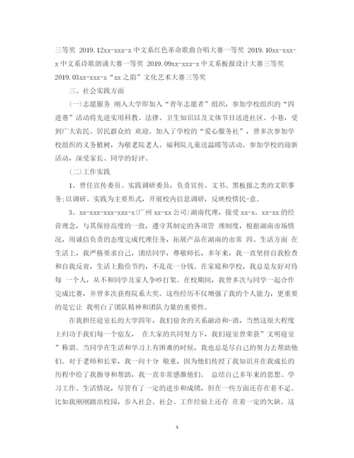 精编之公务员政审自我鉴定范文精选.docx