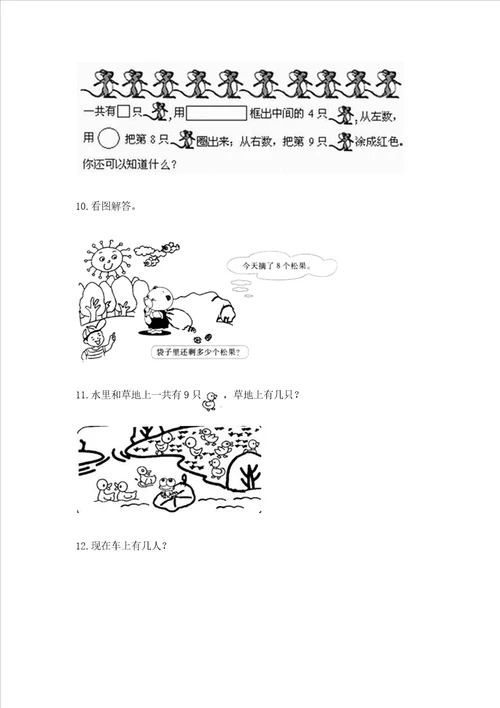 一年级上册数学应用题50道典优