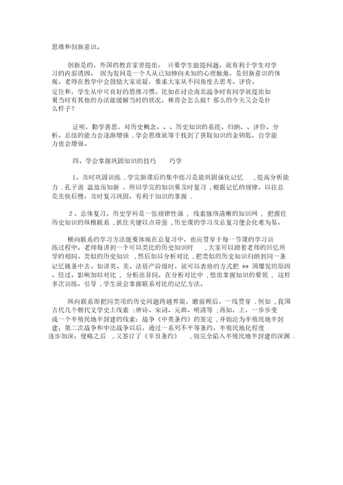 初中历史的教学和学习方法