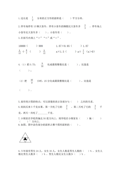 人教版六年级上册数学期末测试卷带答案（巩固）.docx