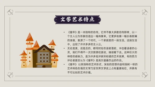 蓝黑插画风说课童年PPT模板读书分享