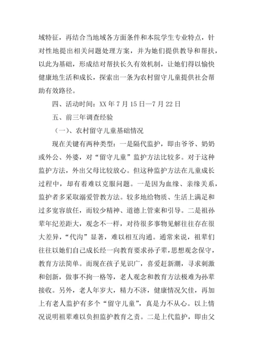 留守儿童教育模式活动专业方案.docx