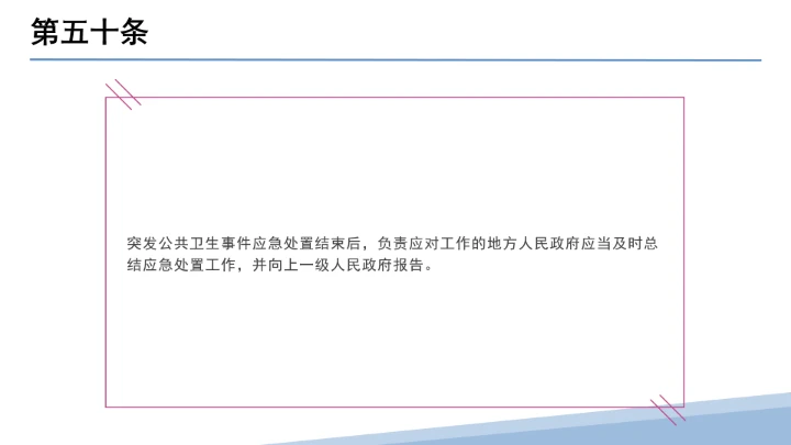 全文学习解读2025年11月1日起施行《中华人民共和国突发公共卫生事件应对法》PPT课件