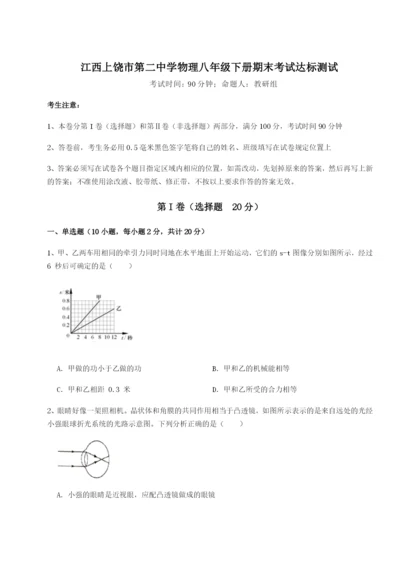 专题对点练习江西上饶市第二中学物理八年级下册期末考试达标测试试题（含详细解析）.docx