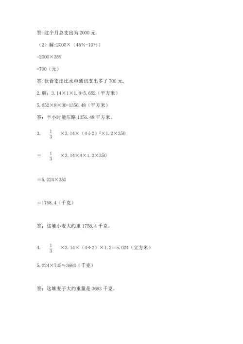 人教版六年级下册数学期末测试卷含答案（综合题）.docx