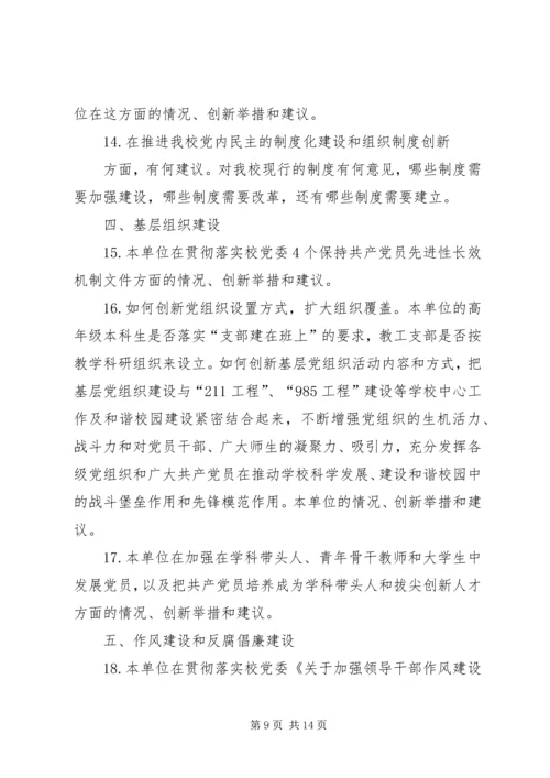 第一篇：公司党建综合调研提纲公司党建综合调研提纲.docx