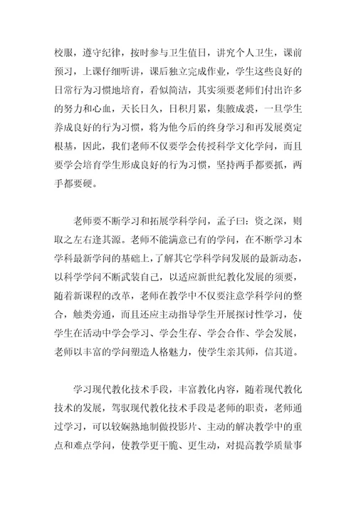 2023教师暑期培训总结