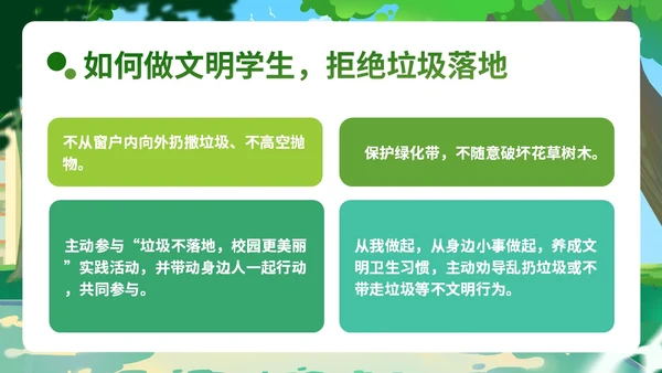 绿色小清新插画简约垃圾不落地校园更美丽主题班会PPT模板