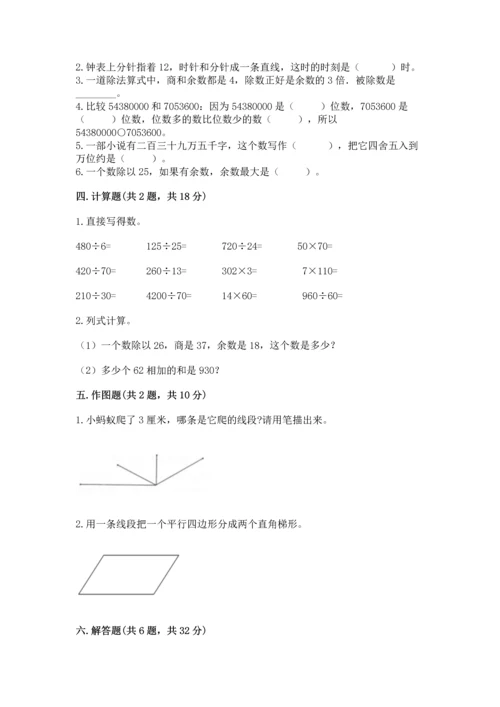 人教版四年级上册数学期末测试卷及参考答案（培优a卷）.docx