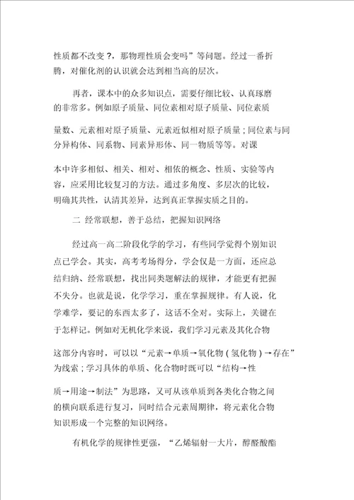 XX高考化学教师工作总结