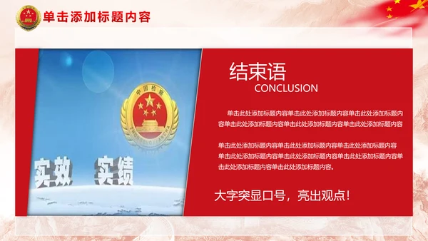 中国检察院人民检察机关动态PPT模板