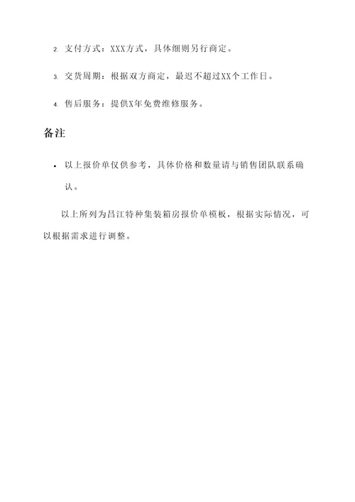 昌江特种集装箱房报价单