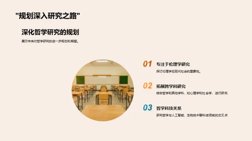 哲学探索：学习与实践