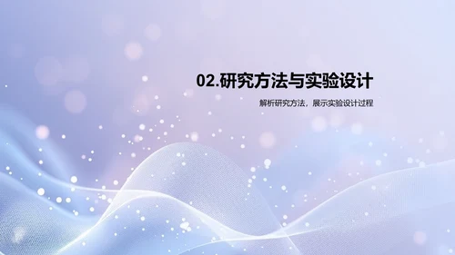 毕业论文答辩报告PPT模板
