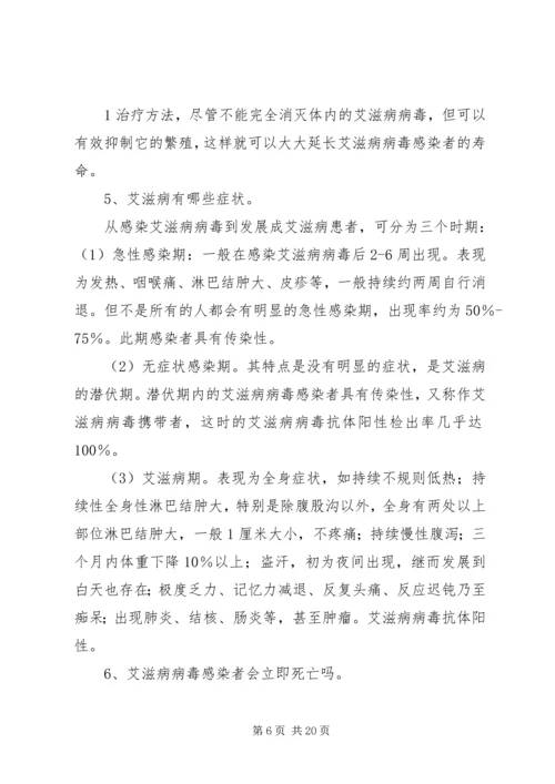 南冯昌小学安全教育宣传资料3.docx