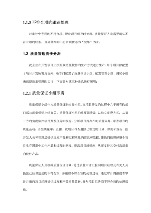 软件开发质量保证方案.docx