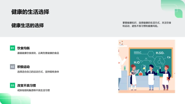 塑造健康生活
