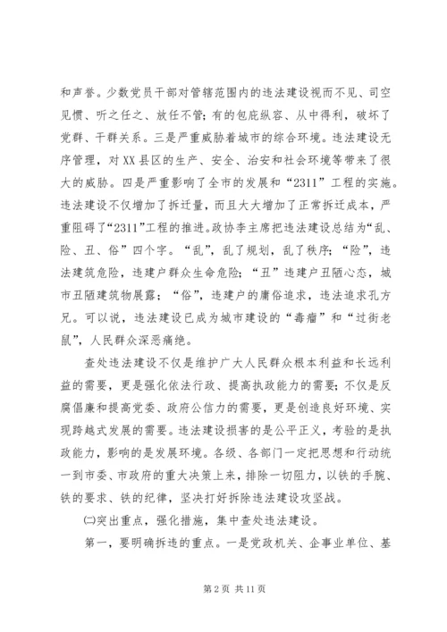 县长在加强城乡建设管理工作会讲话.docx