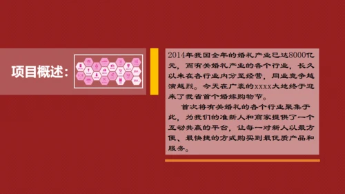 首届婚嫁购物节婚礼节通用PPT模板