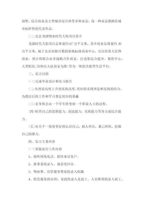 物业管理顶岗实习报告.docx