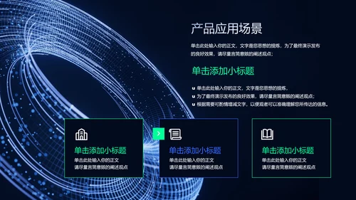 蓝绿色渐变商务风产品发布会通用PPT演示模板