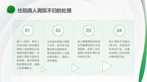 绿色简约风医护人员医疗质量与安全管理培训PPT