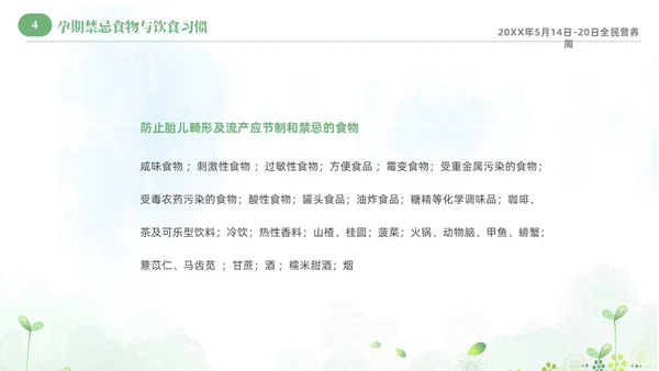 绿色清新淡雅孕期营养知识科普课件PPT全民营养周