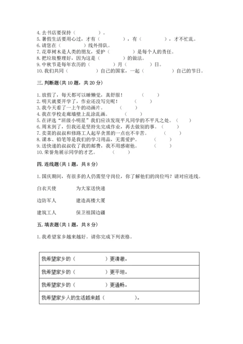 部编版二年级上册道德与法治期末测试卷附答案【研优卷】.docx