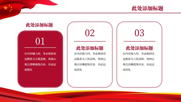 红色党政风中国与世界合作PPT模板