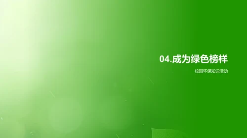 校园植树节实践PPT模板