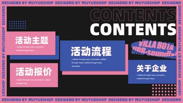 流行时尚活动策划通用PPT模板