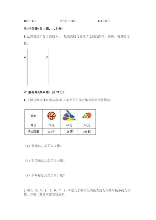 人教版小学数学四年级上册期末测试卷含答案【精练】.docx