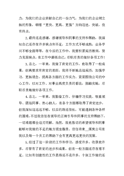 个人年终工作总结开头及结尾